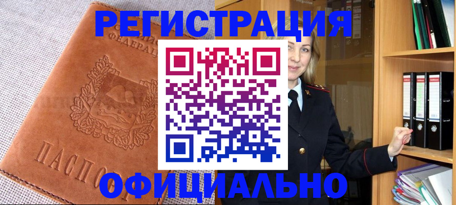 прописка законно в Пикалёво